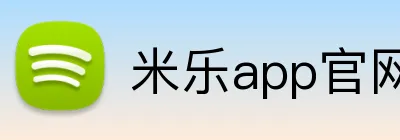 米乐app官网 logo